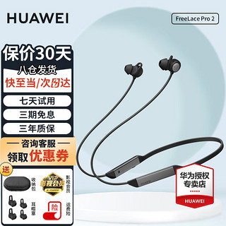 HUAWEI 华为 FreeLace Pro 2无线蓝牙耳机主动降噪挂脖式颈挂入耳式音乐游戏低延迟运动跑步超长续航适用mate60