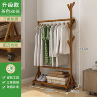 竹思乐衣帽架落地卧室挂衣架简易家用室内衣服架衣服折叠宿舍置物架 [加固加粗】升级款-茶色80长
