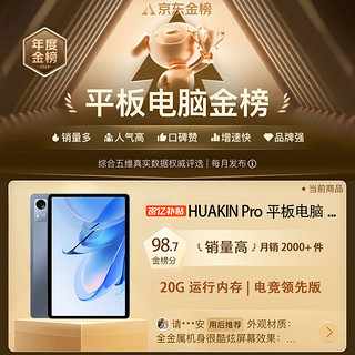 HUAKIN政府补贴20%平板电脑2024最ipad12英寸全网通5G十核4K超清网课学习游戏娱乐办公二合一 12英新Pro版蓝牙键盘鼠标 20G+256G 送碎屏险+豪华