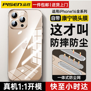 品胜小时达【自带康宁镜头膜】适用苹果16promax手机壳iphone16Pro保护壳套plus透明镜头全包超薄防摔 16ProMax【全透明】自带镜头膜丨赠钢化膜