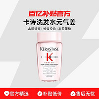 KÉRASTASE 卡诗 KERASTASE/卡诗洗发水元气姜80ml*6