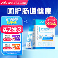 life space LifeSpace益倍适汤臣倍健益生菌高活性益生元成人儿童款呵护肠胃肠道菌群 拍2盒送1盒