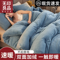 無印良品 MUJI无印良品牛奶绒被子冬季双面绒棉被单人加厚保暖10斤被芯双人春秋被毯褥子 月光蓝【双面加绒 一触即暖】 150x200cm【约4斤】