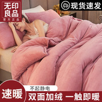 無印良品 MUJI无印良品牛奶绒被子冬季双面绒棉被单人加厚保暖10斤被芯双人春秋被毯褥子 豆沙粉【双面加绒 一触即暖】 150x200cm【约5斤】