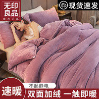 無印良品 MUJI无印良品牛奶绒被子冬季双面绒棉被单人加厚保暖10斤被芯双人春秋被毯褥子 黛紫色【双面加绒 一触即暖】 150x200cm【约4斤】