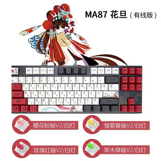 VARMILO 阿米洛 中国娘 MA87 花旦 87键 有线机械键盘 花旦娘 静电容 V2 樱花粉轴 单光