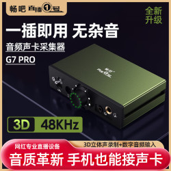 畅吧 G7 PRO直播一号声卡转换器手机OTG立体声无损直播安卓苹果一号用转接头内外置声卡连麦PK 官方标配