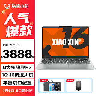 联想 Lenovo 小新Pro16 2024款 轻薄笔记本电脑 AI超能本 政府办公学习店铺补贴 R7-8745H 16G 512G标配