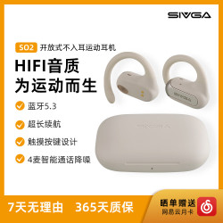 SIVGA SO2 开放式运动 真无线蓝牙耳机 户外便携不入耳耳挂
