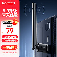 UGREEN 绿联 USB蓝牙适配器5.4发射器天线款蓝牙音频接收器适用台式机电脑免驱120米