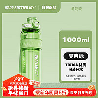 BOTTLED JOY 波特的乔伊 吨吨桶大容量运动水壶畅吨吨杯喝水瓶夏季水杯墩墩桶顿顿水壶