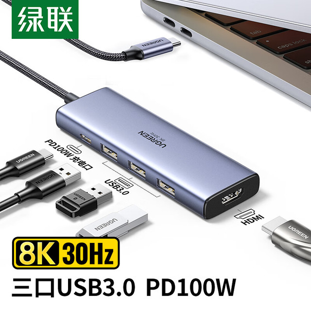 绿联 8K30Hz Type-C扩展坞 HDMI拓展坞 USB3.0分线器 144Hz转接头