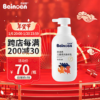 beinoen 百诺恩 儿童柔润身体乳 润肤乳舒缓滋润 清爽保湿 260ml