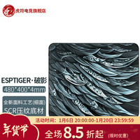 虎符电竞 ESPORTS TIGER 新品｜ESPTIGER破影游戏鼠标垫 超大电竞游戏鼠标垫 CSGO 守望 吃鸡 LOL
