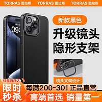 TORRAS 图拉斯 支点壳D1适用苹果15promax手机壳iphone15promax保护套全包防摔超薄磁吸磨砂男女款 钛黑色 轻薄亲肤丨隐藏支架丨耐磨防刮丨今/明日 钛黑色丨iPhone15ProMax