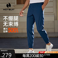 HOTSUIT 后秀 运动裤休闲运动长裤男轻薄秋款针织裤塑形系列 徽章蓝 3XL