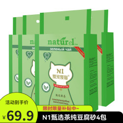 N1爱宠爱猫 AATURELIVE 甄茶系列 绿茶豆腐猫砂 2mm 2.3kg*4包