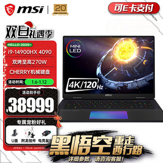 微星 泰坦18 Ultra 2024游戏本 14代酷睿i9-14900HX处理器 MiniLED大容量内存黑悟空 64G