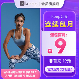 连包：Keep会员月卡