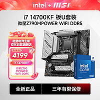 MSI 微星 英特尔14代i7 14700KF+微星Z790MPOWER WIFI DDR5主板+CPU板U套装