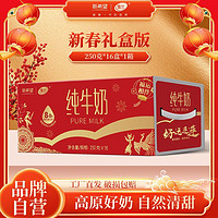 xuelan 雪兰 11月新希望雪兰高原纯牛奶250g*16盒整箱营养早餐纯奶带提手送礼