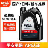 诺贝润 全合成机油 汽车保养汽机油 SN级 润滑油汽车用品 SN强劲版 5W30 4L 汽机油