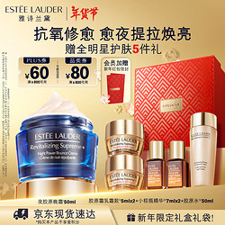 ESTEE LAUDER 雅诗兰黛 智妍夜胶原晚霜50ml+赠乳霜5ml*2+小棕瓶精华7ml*2+胶原水50ml