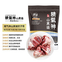 精气神 黑猪肘子骨 1kg