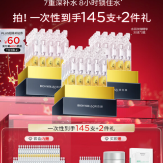 玻尿酸水润次抛精华液1.5ml*135支面部补水保湿护肤品新年礼物女