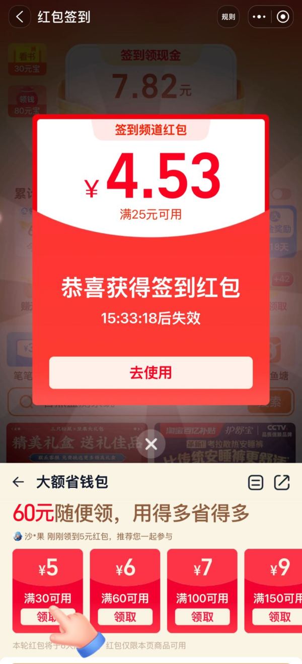 淘宝 红包签到 领60元大额省钱包