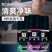 ROMANO 罗曼诺 男士止汗露清爽身香体走珠液 经典+品魅+冰爽