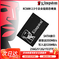 金士顿（Kingston）SKC600 256G 512G 1T SATA3 2.5寸高速SSD企业级固态硬盘2t 2TB