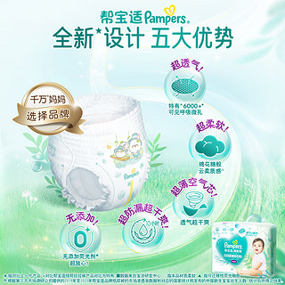 Pampers 帮宝适 跨晚同款 清新帮拉拉裤XXL码20片 尿裤尿不湿 超薄透气干爽