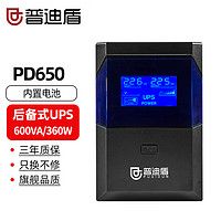 pudidun 普迪盾 ups不间断电源电脑办公家用监控停电应急后备式备用电源 PD650(600VA/360W)