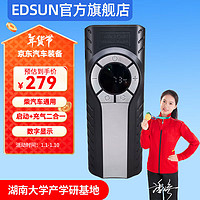 EDSUN 汽车应急启动电源 12V 黑色