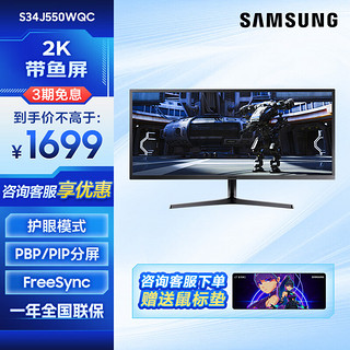 三星 SAMSUNG C系列 S34J550WQC 34英寸 VA FreeSync 显示器（3440×1440、75Hz）