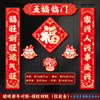 千棵树磁吸对联2025蛇年春联新年过年春节装饰品入户大门福字贴布置 【7个装】福旺财旺 磁吸款