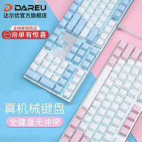 Dareu 达尔优 EK815机械合金版牧马人有线机械键盘电脑游戏双拼色