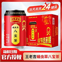 王老吉 凉茶 310ml*24罐（送精美礼袋）