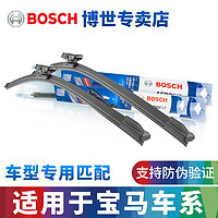 BOSCH 博世 雨刷适用宝马1系3系320ii 7系5系520 525Li雨刮器X1X2X5新X3