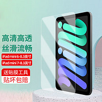 江铭 适用iPad Mini7/6钢化膜8.3英寸2024新款A17Pro苹果平板电脑全屏高清防摔防指纹超清玻璃保护膜