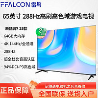 百亿补贴：FFALCON 雷鸟 65英寸高色域64G大内存4K远场语音快速开机 开机无广告电视