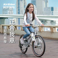 阿捷利特 AGILETTE AirRider儿童自行车男孩女孩16-20寸中大童山地变速学生单车超轻