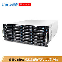 Singstor 鑫云 高性能24盘位光纤共享磁盘阵列SS200P-24R 音视频制作高速网络存储