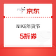 今日必买：京东NIKE年货节 4600+产品参与5折