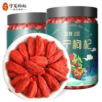 宁夏枸杞 红枸杞头茬中宁大果新货 特级250g