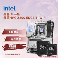 intel 英特尔 微星Z890主板EDGE TI WIFI Ultra 9 285K