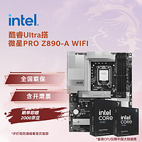 intel 英特尔 搭微星 Z890-A WIFI Ultra 9 285K