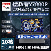 百亿补贴：Lenovo 联想 拯救者Y7000P 2024款14代i7高配版独显4070笔记本电脑游戏本