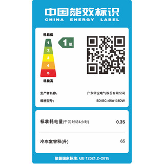  HUABAO/华宝 一级能效 家用冰柜  65L
